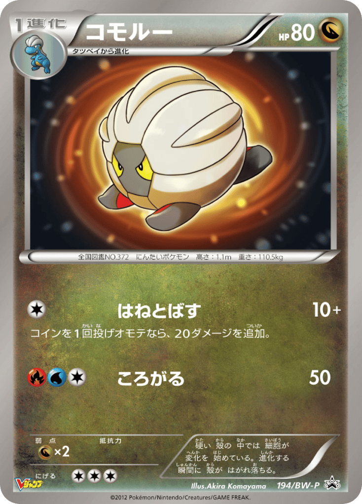 コモルー card front