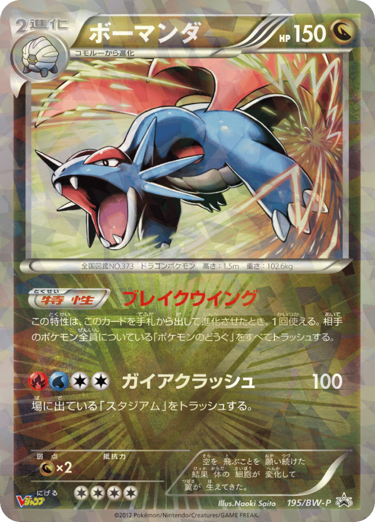 ボーマンダ card front