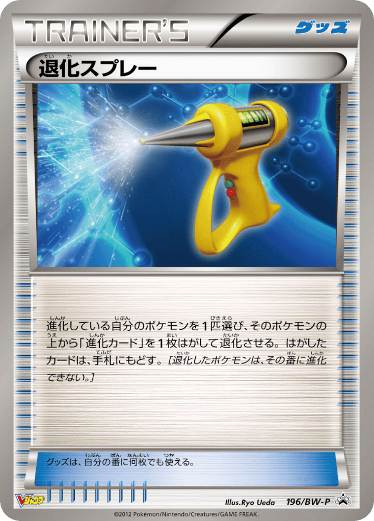 退化スプレー card front