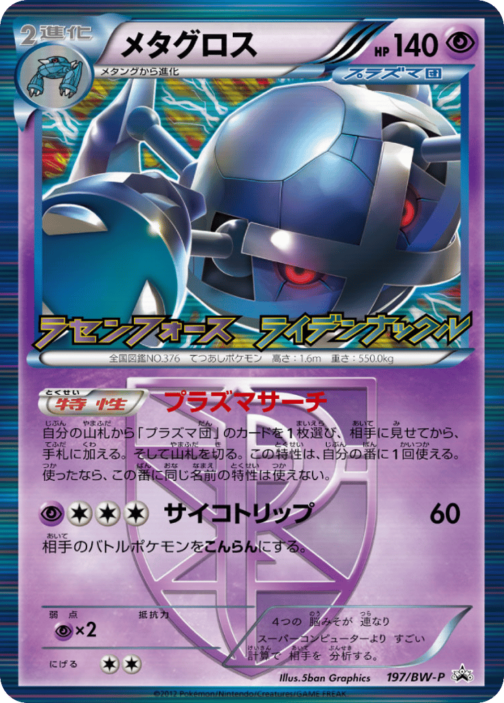 メタグロス card front