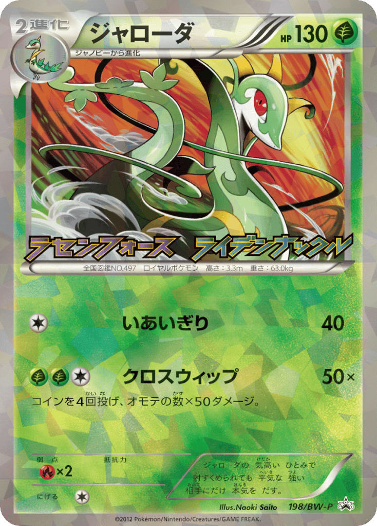 ジャローダ card front