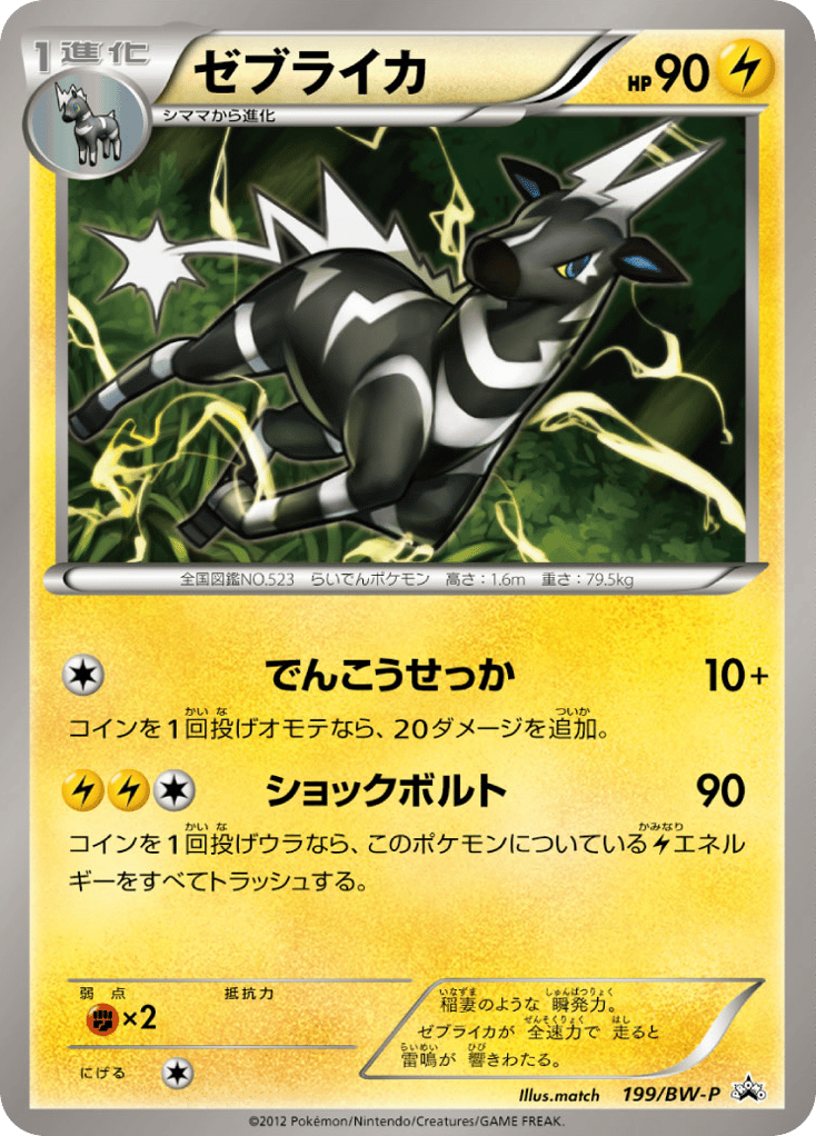 ゼブライカ card front