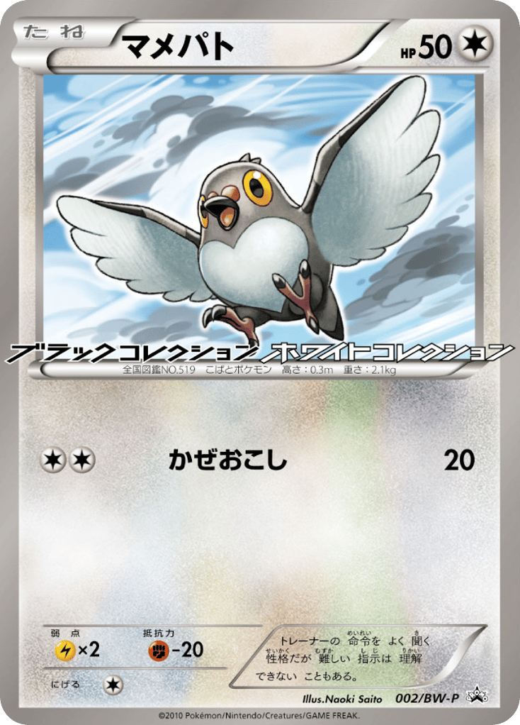 マメパト card front