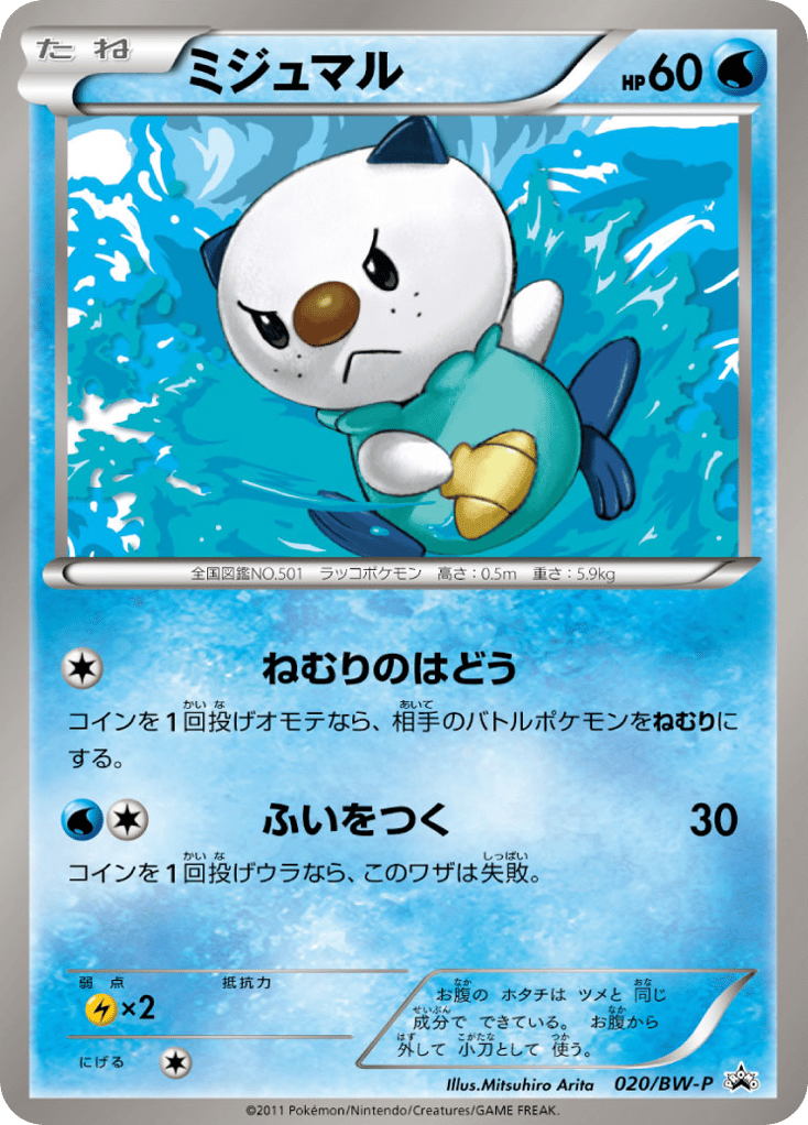 ミジュマル card front