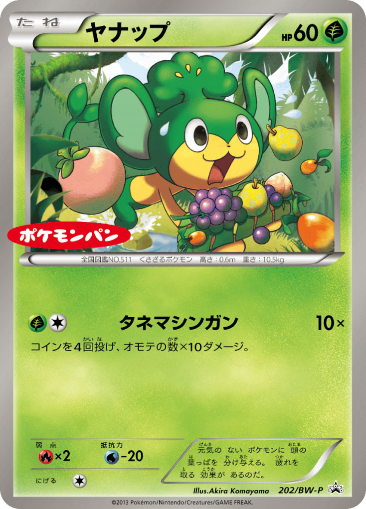 ヤナップ card front