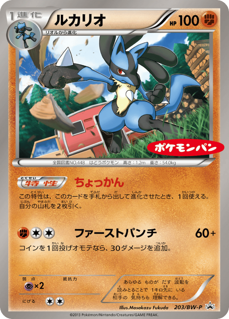 ルカリオ card front