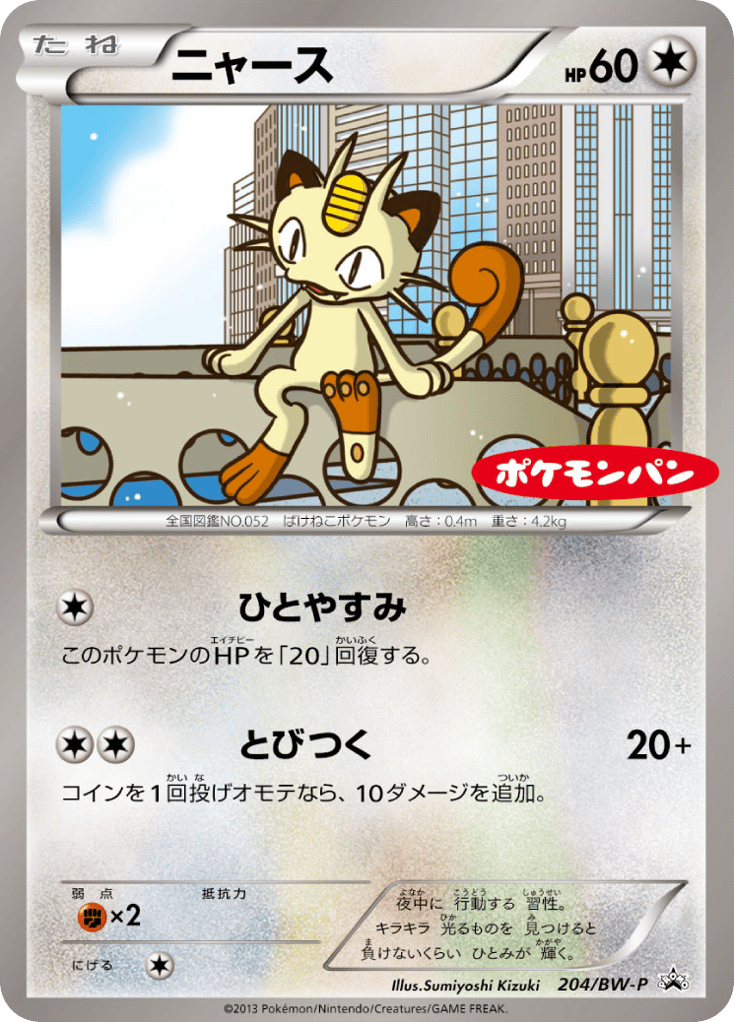 ニャース card front