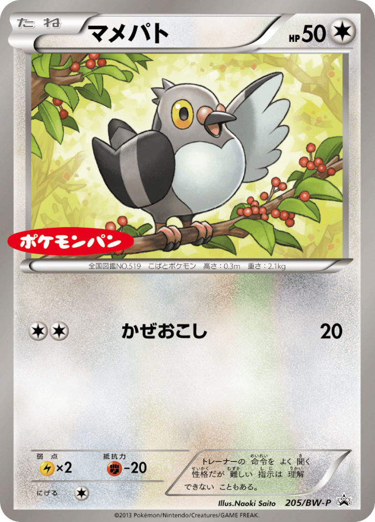 マメパト card front
