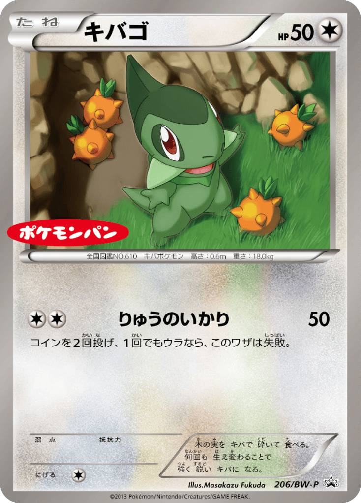 キバゴ card front