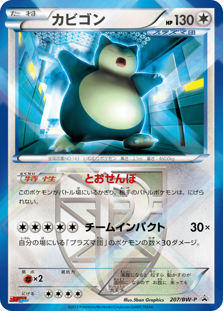 カビゴン card front