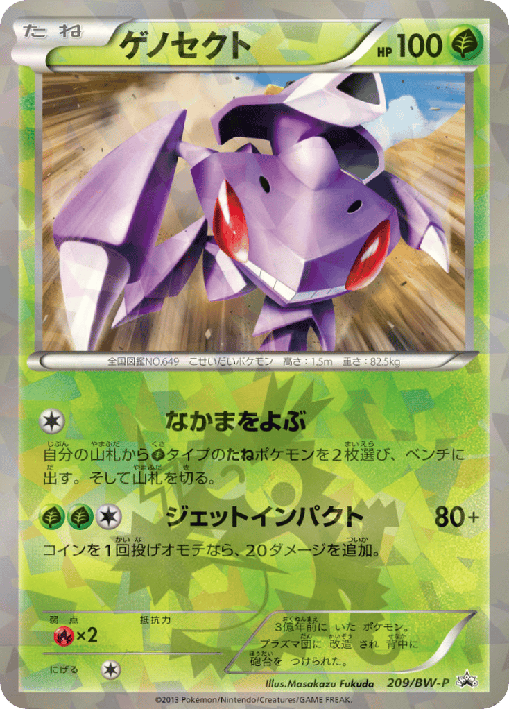 ゲノセクト card front