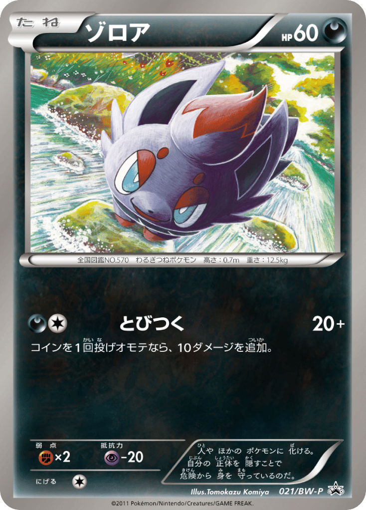 ゾロア card front