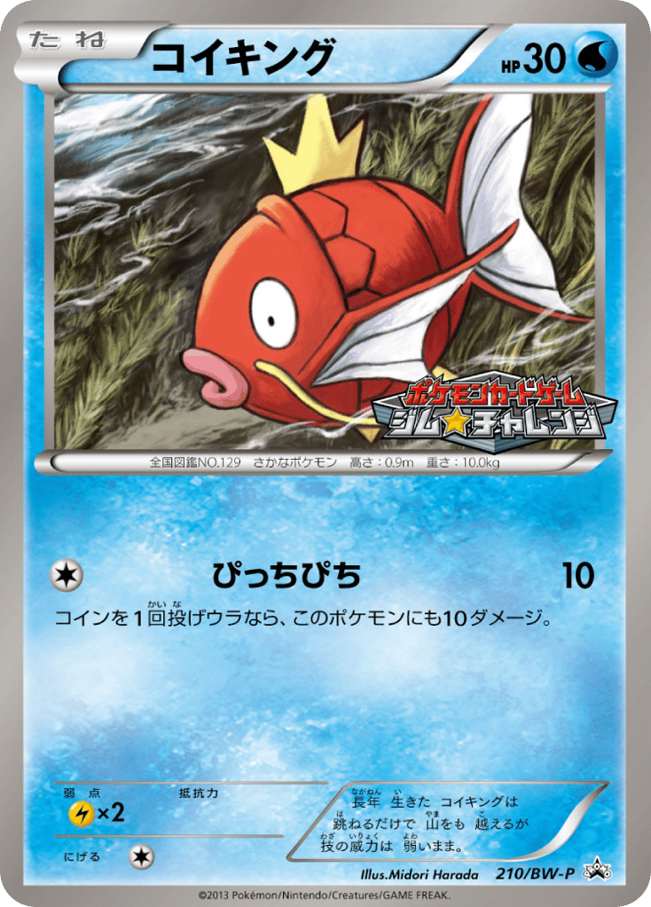 コイキング card front