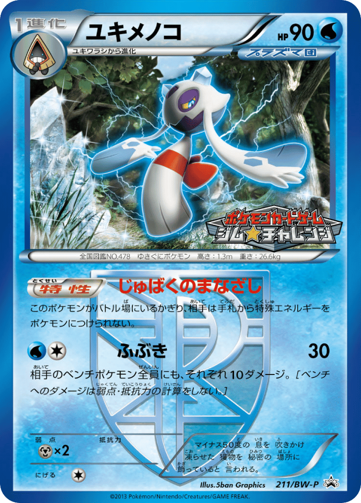 ユキメノコ card front