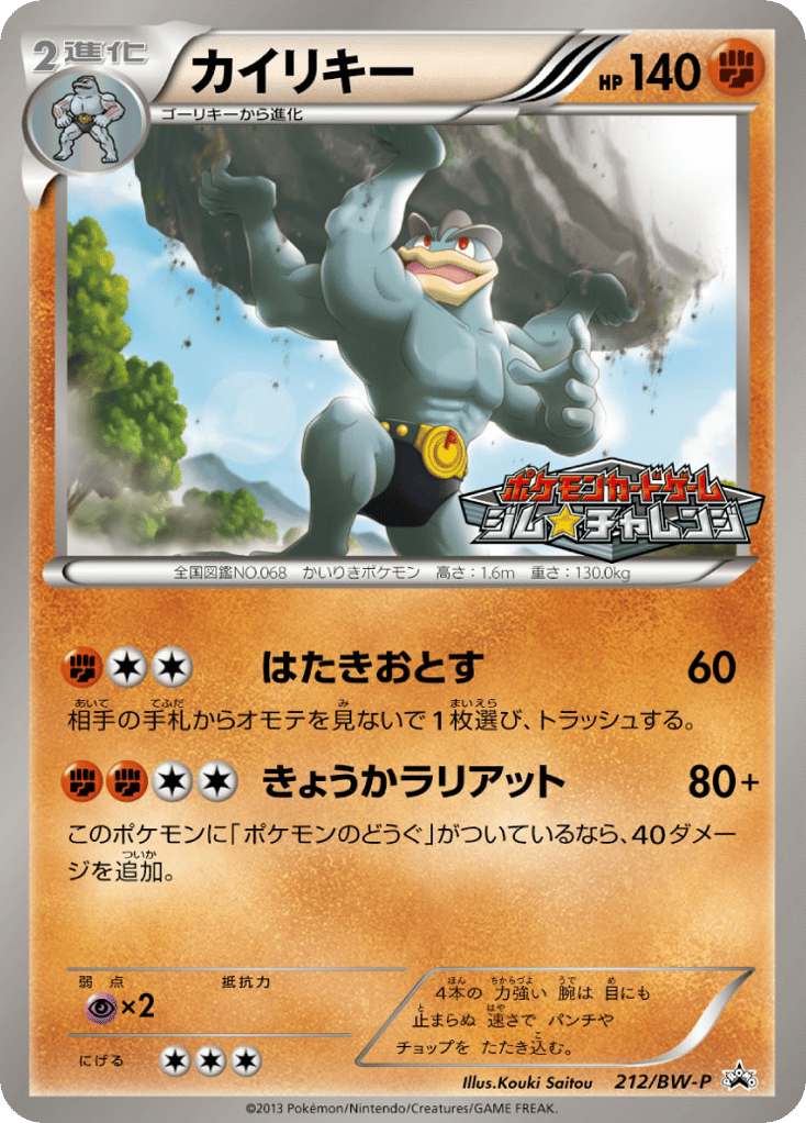 カイリキー card front