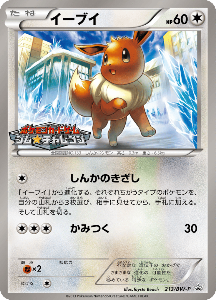 イーブイ card front