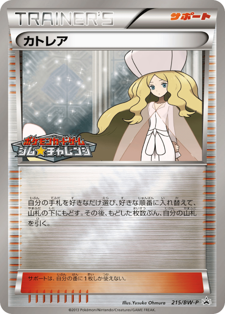 カトレア card front