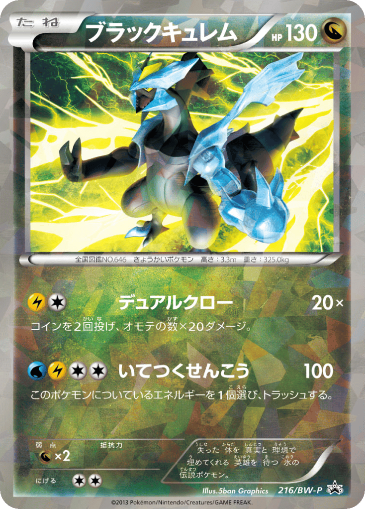 ブラックキュレム card front