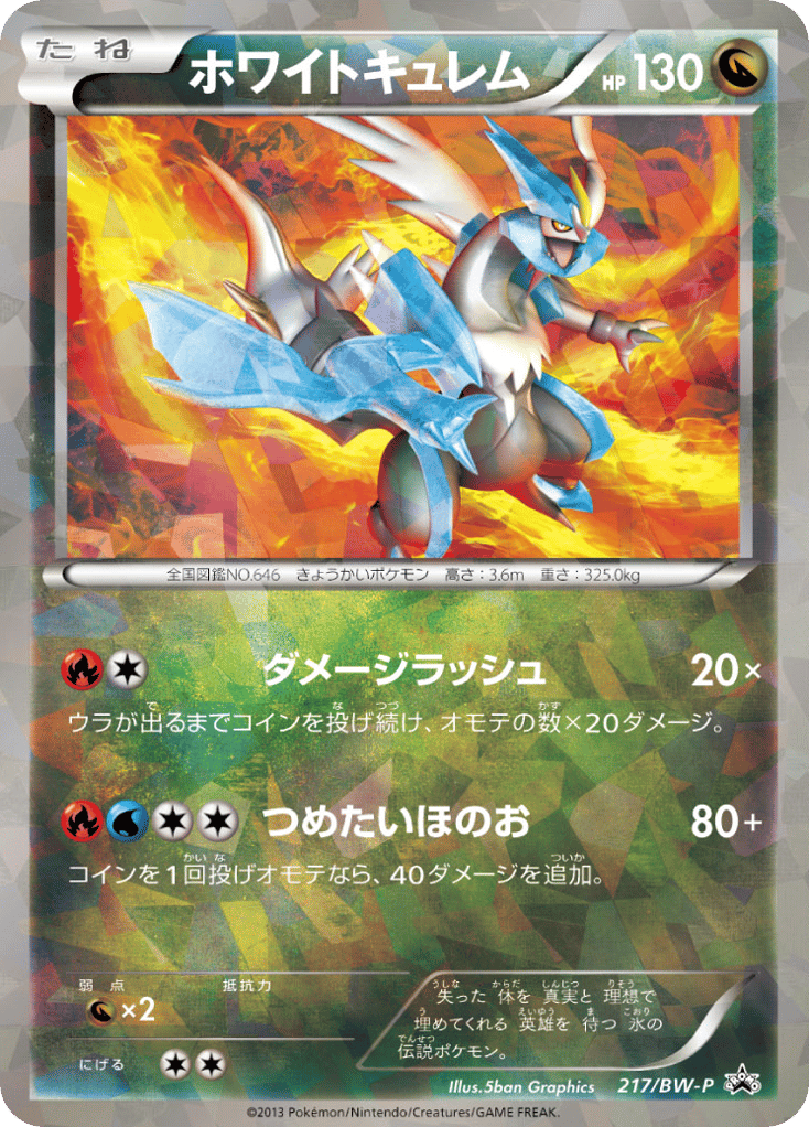 ホワイトキュレム card front