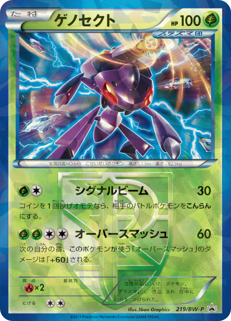 ゲノセクト card front