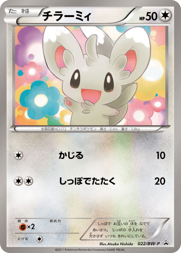 チラーミィ card front