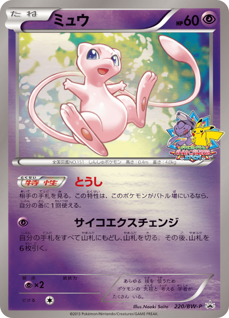 ミュウ card front