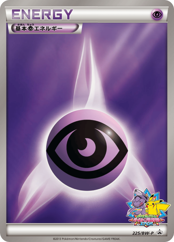 基本超エネルギー card front