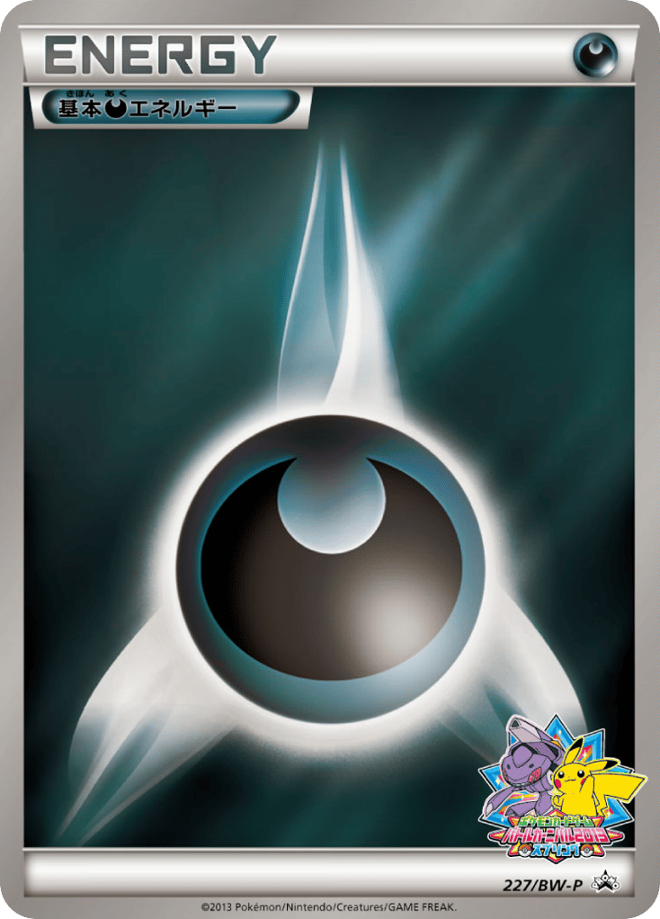 基本悪エネルギー card front