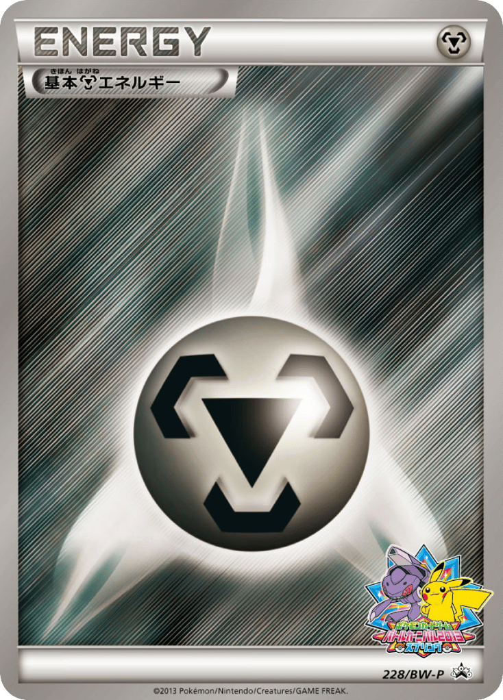 基本鋼エネルギー card front
