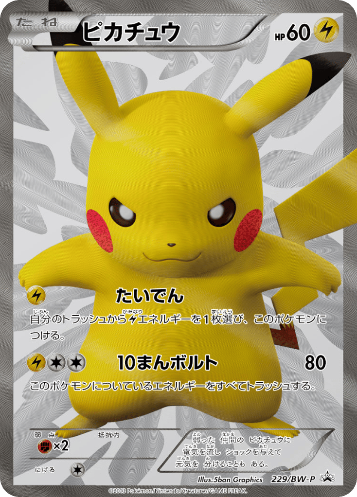 ピカチュウ card front