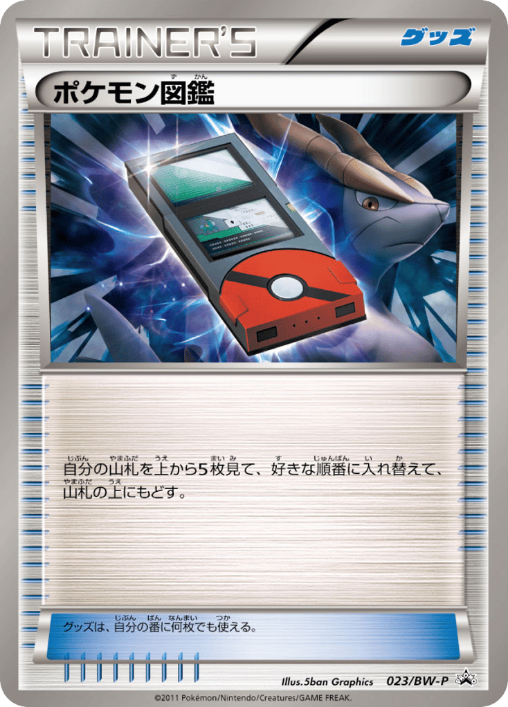 ポケモン図鑑 card front