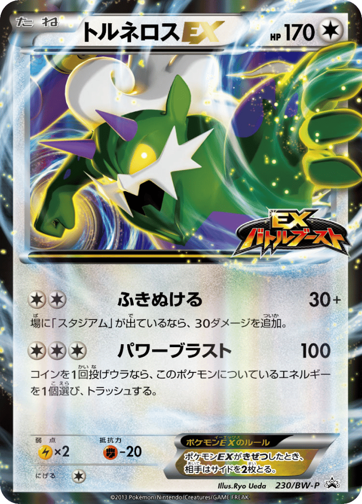 トルネロスEX card front