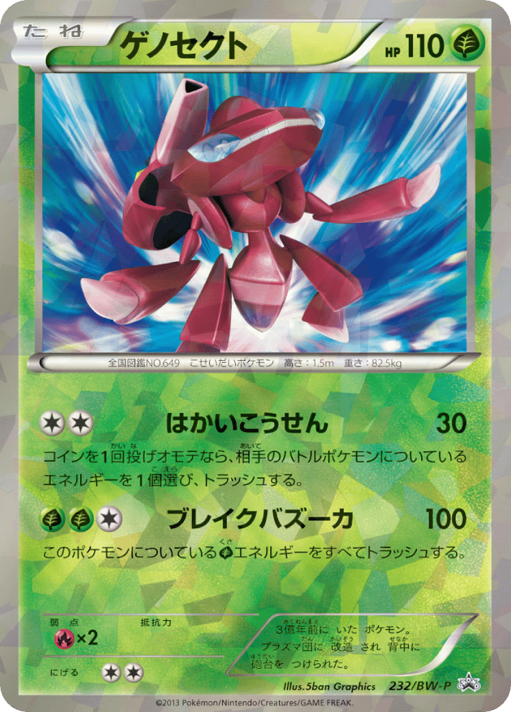 ゲノセクト card front