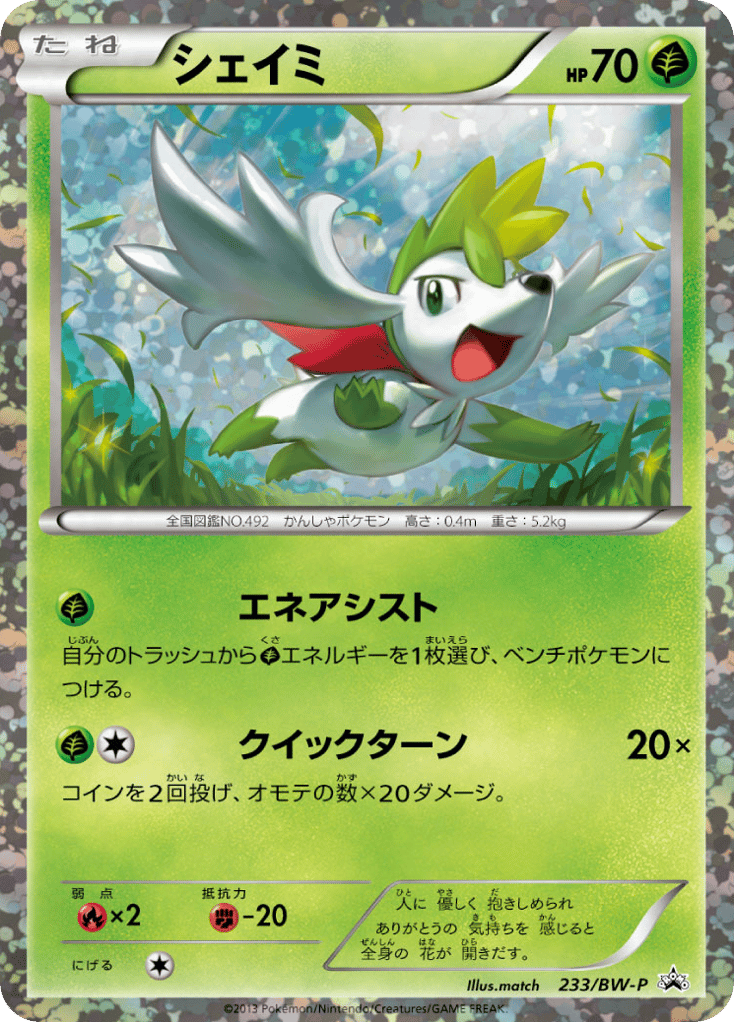 シェイミ card front