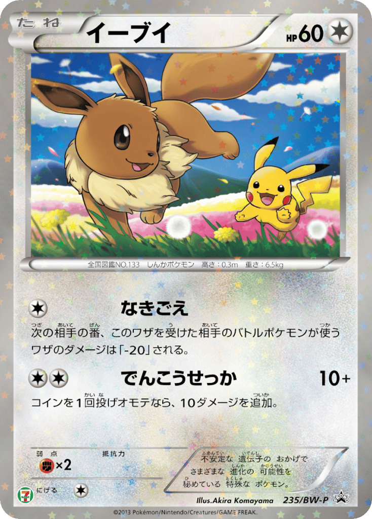 イーブイ card front