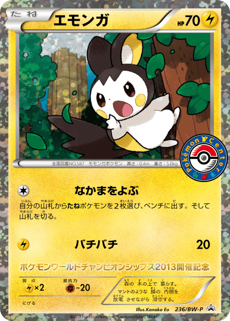 エモンガ card front
