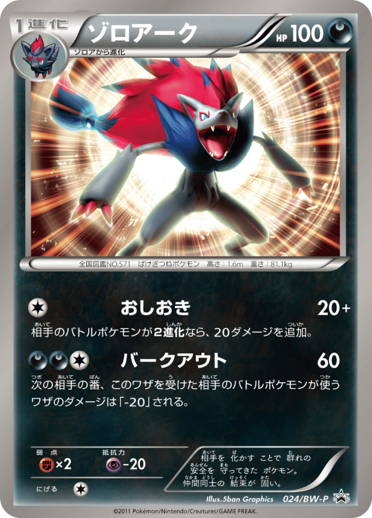 ゾロアーク card front