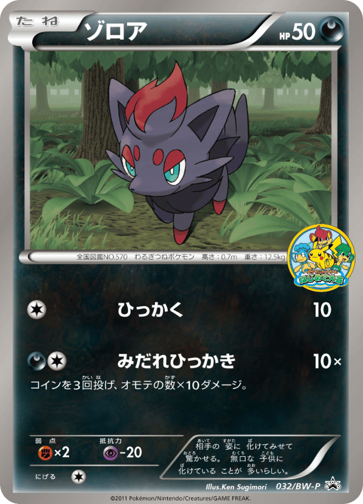 ゾロア card front