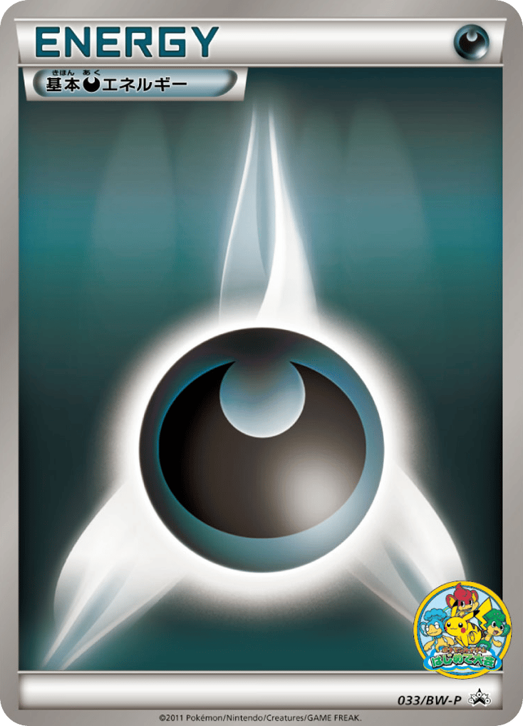 基本悪エネルギー card front