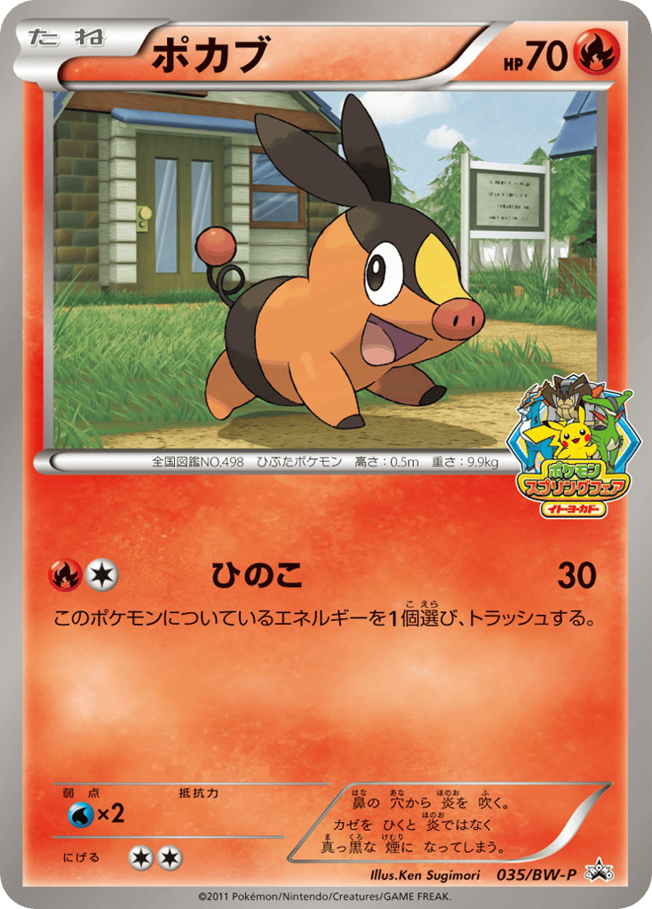 ポカブ card front