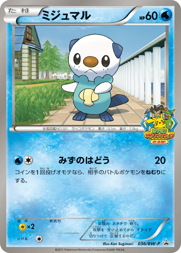 ミジュマル card front