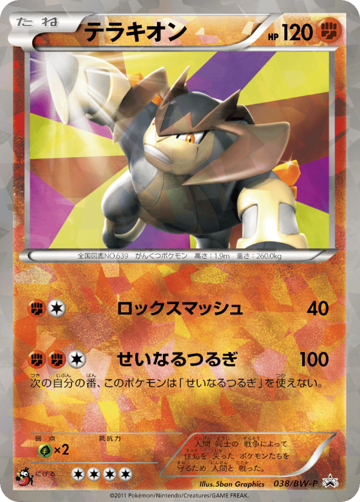 テラキオン card front