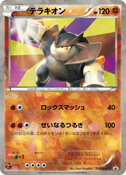 テラキオン