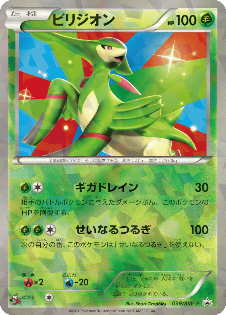 ビリジオン card front