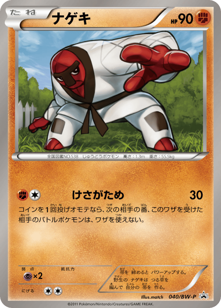 ナゲキ card front