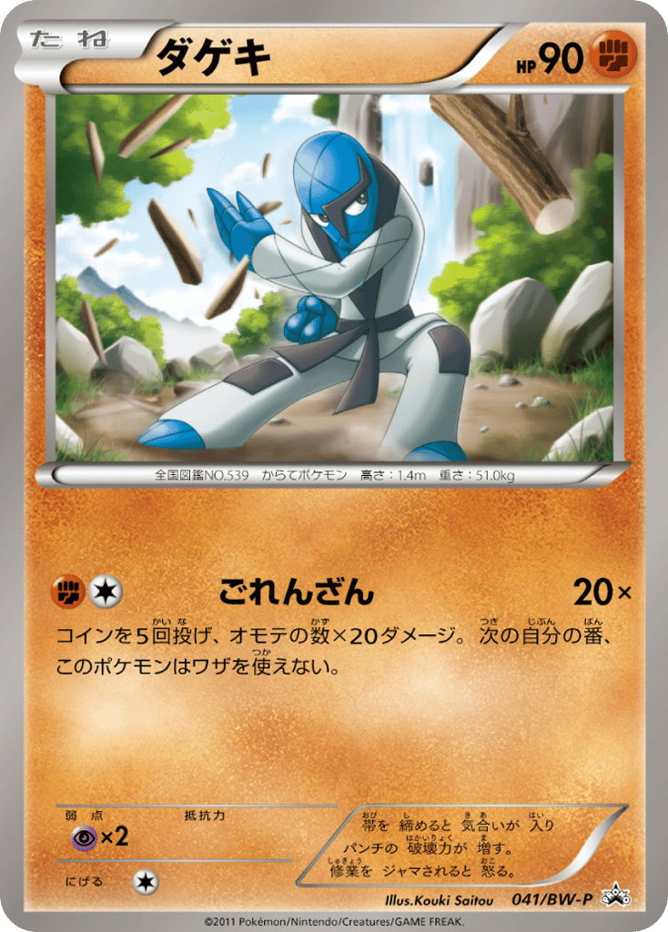 ダゲキ card front