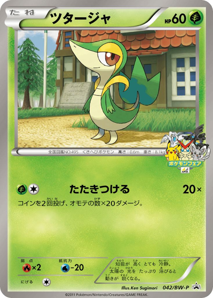 ツタージャ card front
