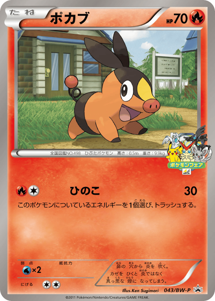 ポカブ card front