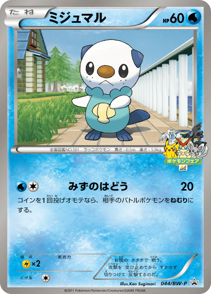 ミジュマル card front