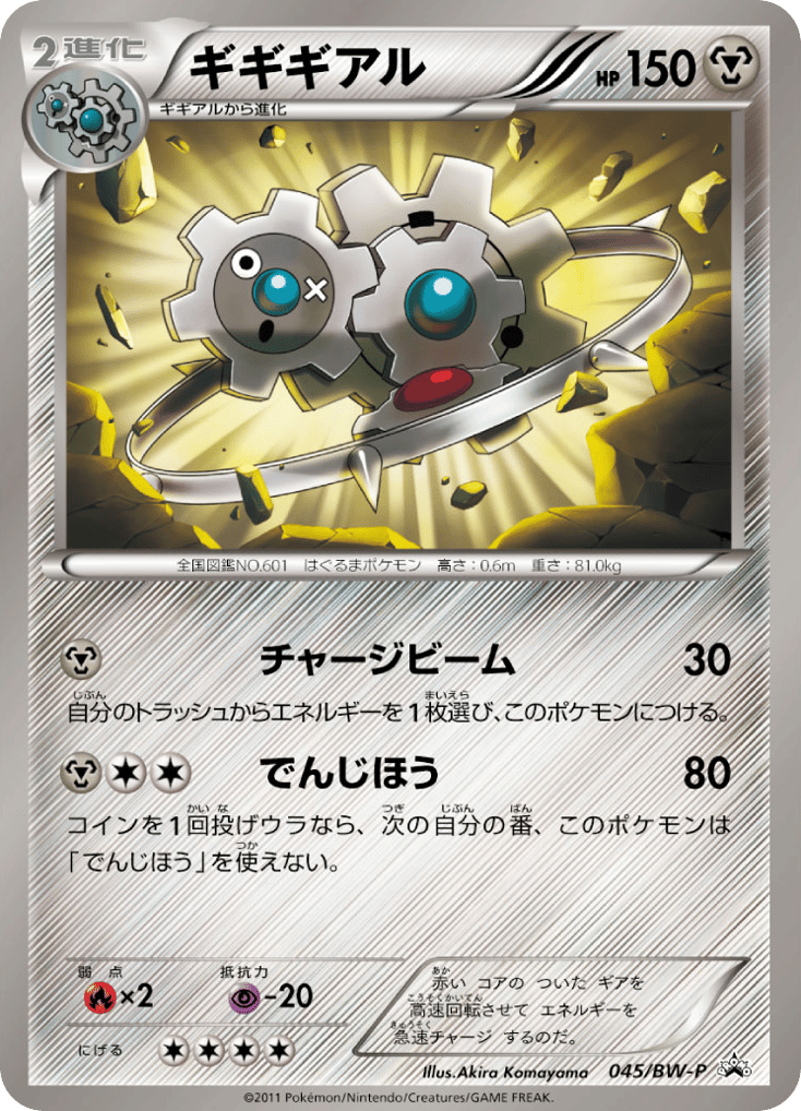 ギギギアル card front